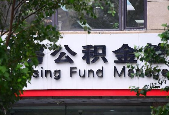 甘肃省公积金缴存基数-韩城公积金代办平台